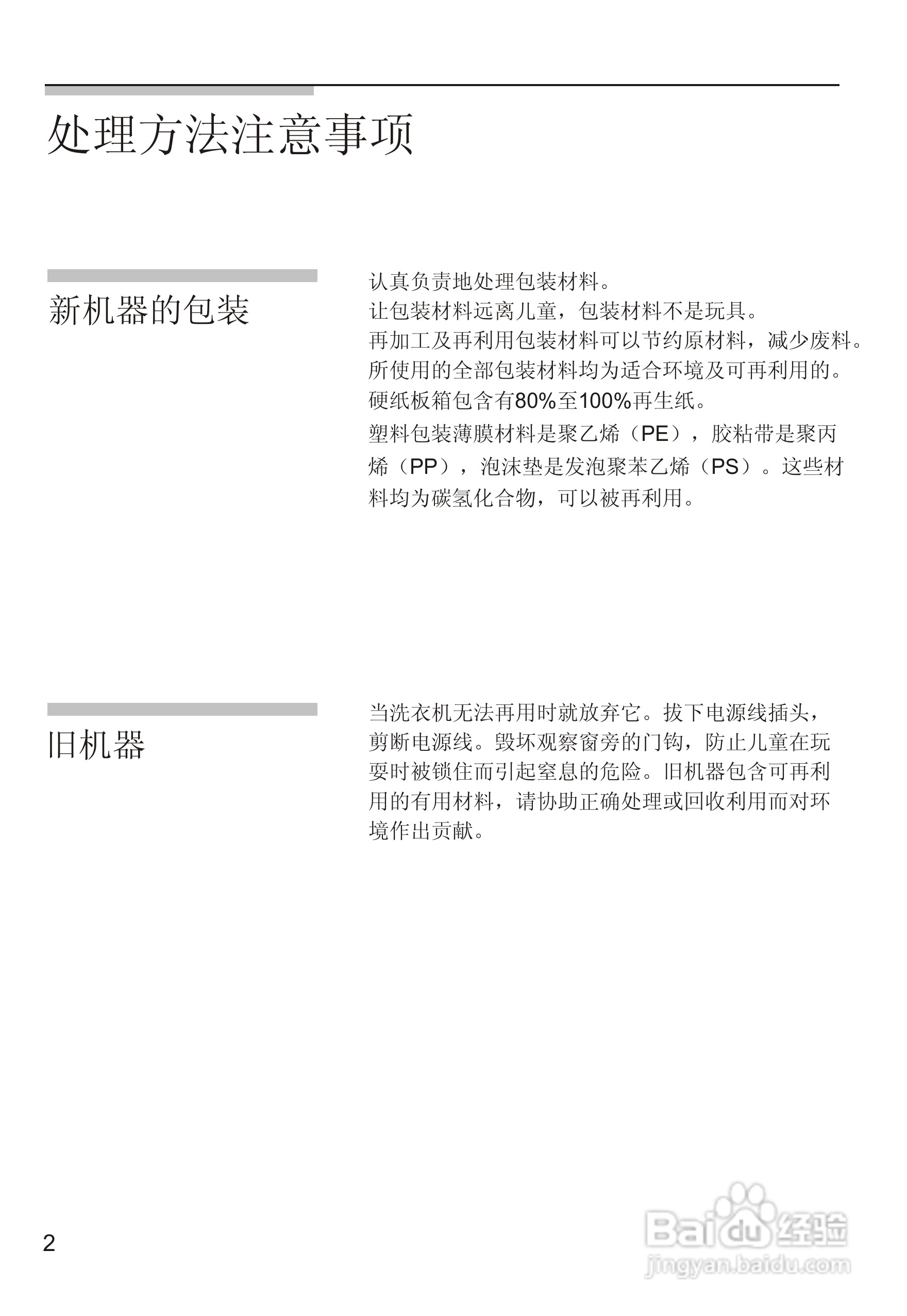 西门子WM605洗衣机说明书:[1]