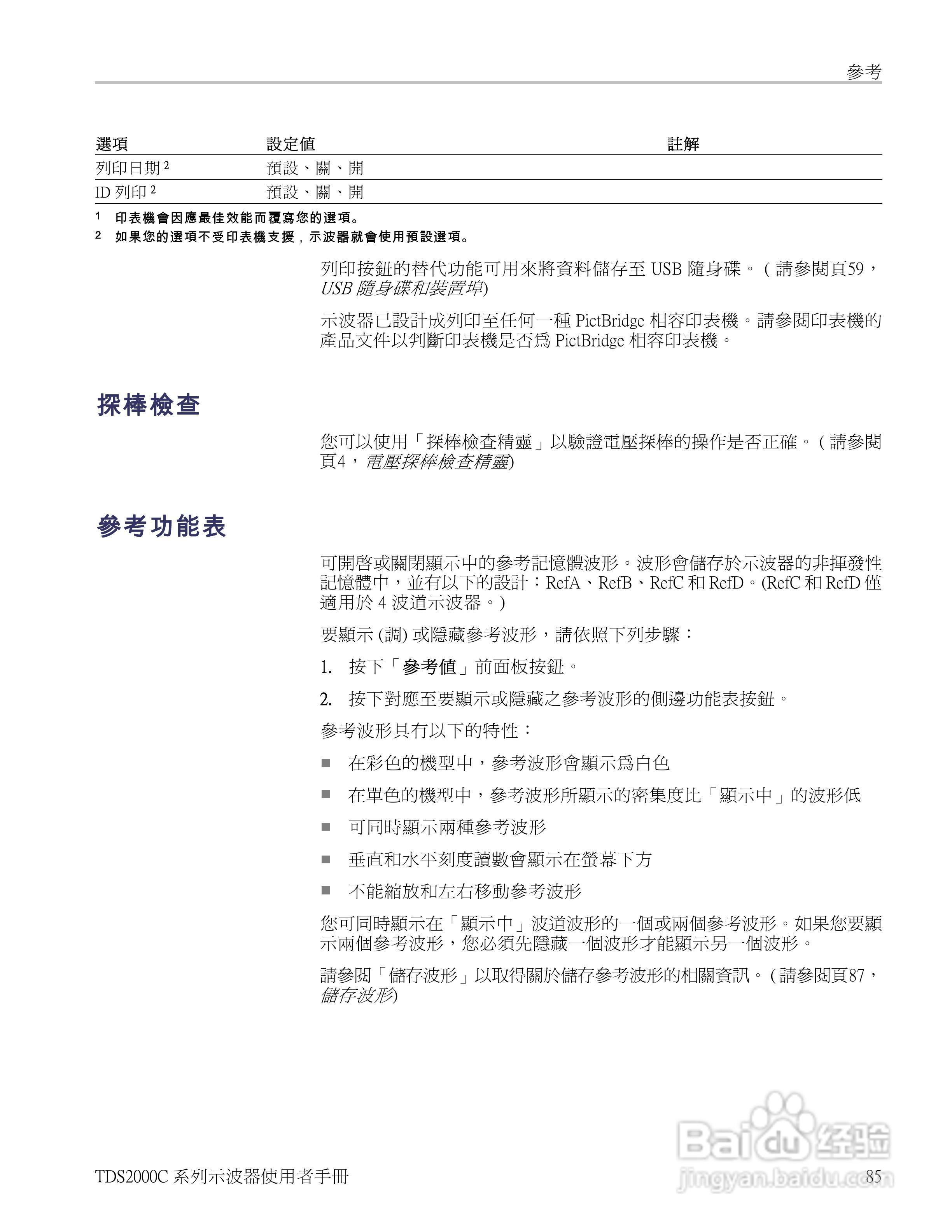 Tektronix TDS2000C系列数位储存示波器说明书:[11]