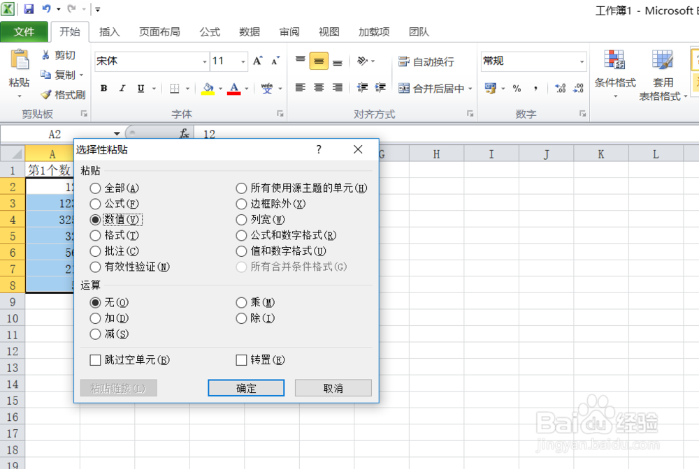 【Excel技巧】快速将公式格式的单元格转换文本