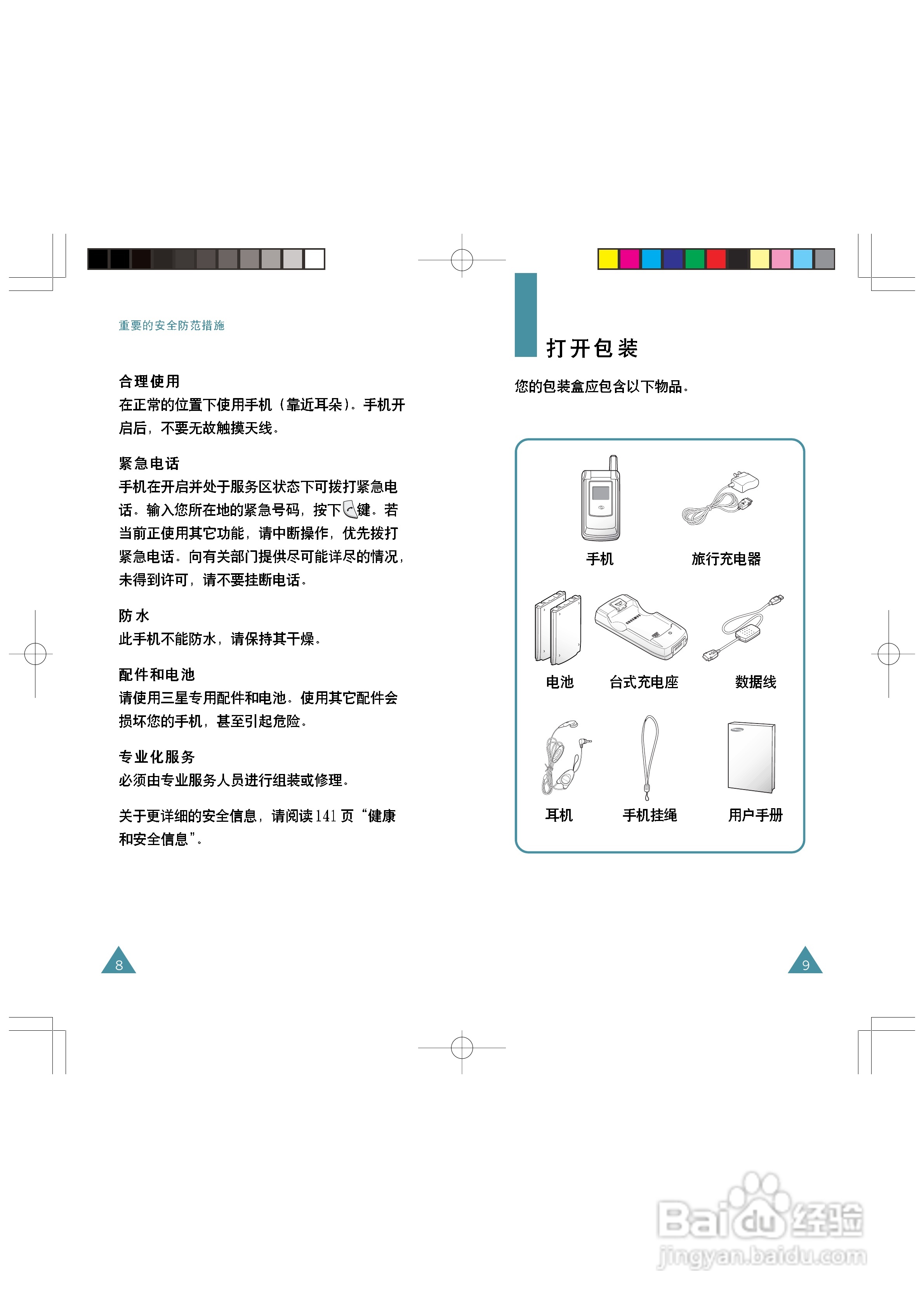 三星SCH-X369手机使用说明书:[1]