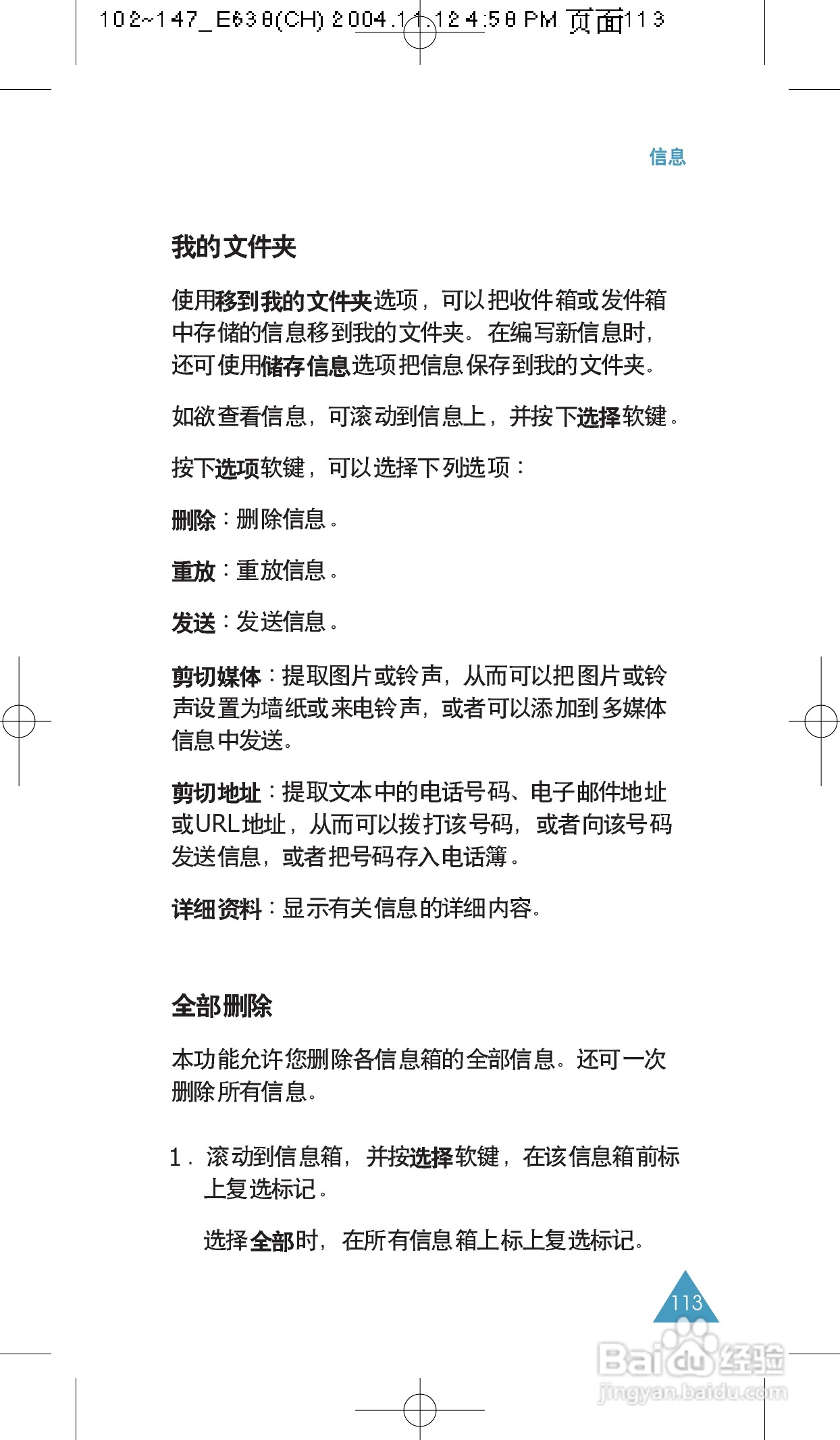 三星SGH-E638手机使用说明书:[12]