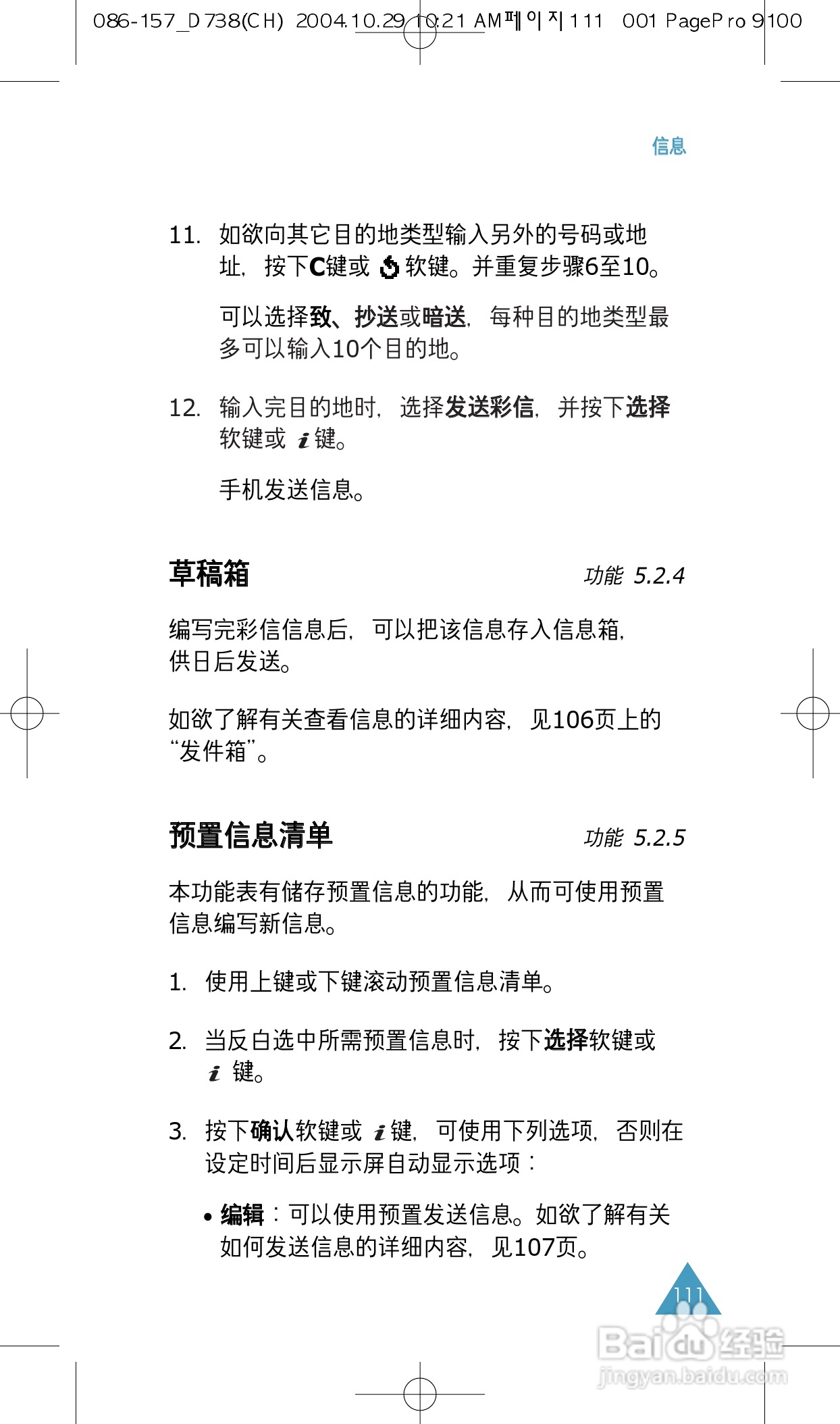 三星SGH-P738手机使用说明书:[12]