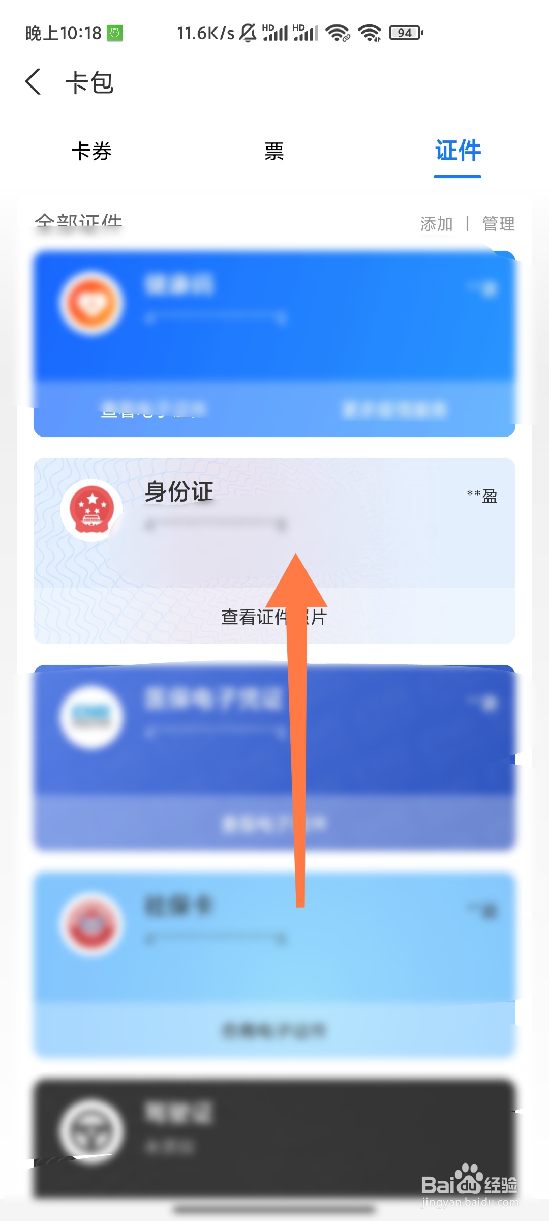 支付宝怎么找身份证正反面