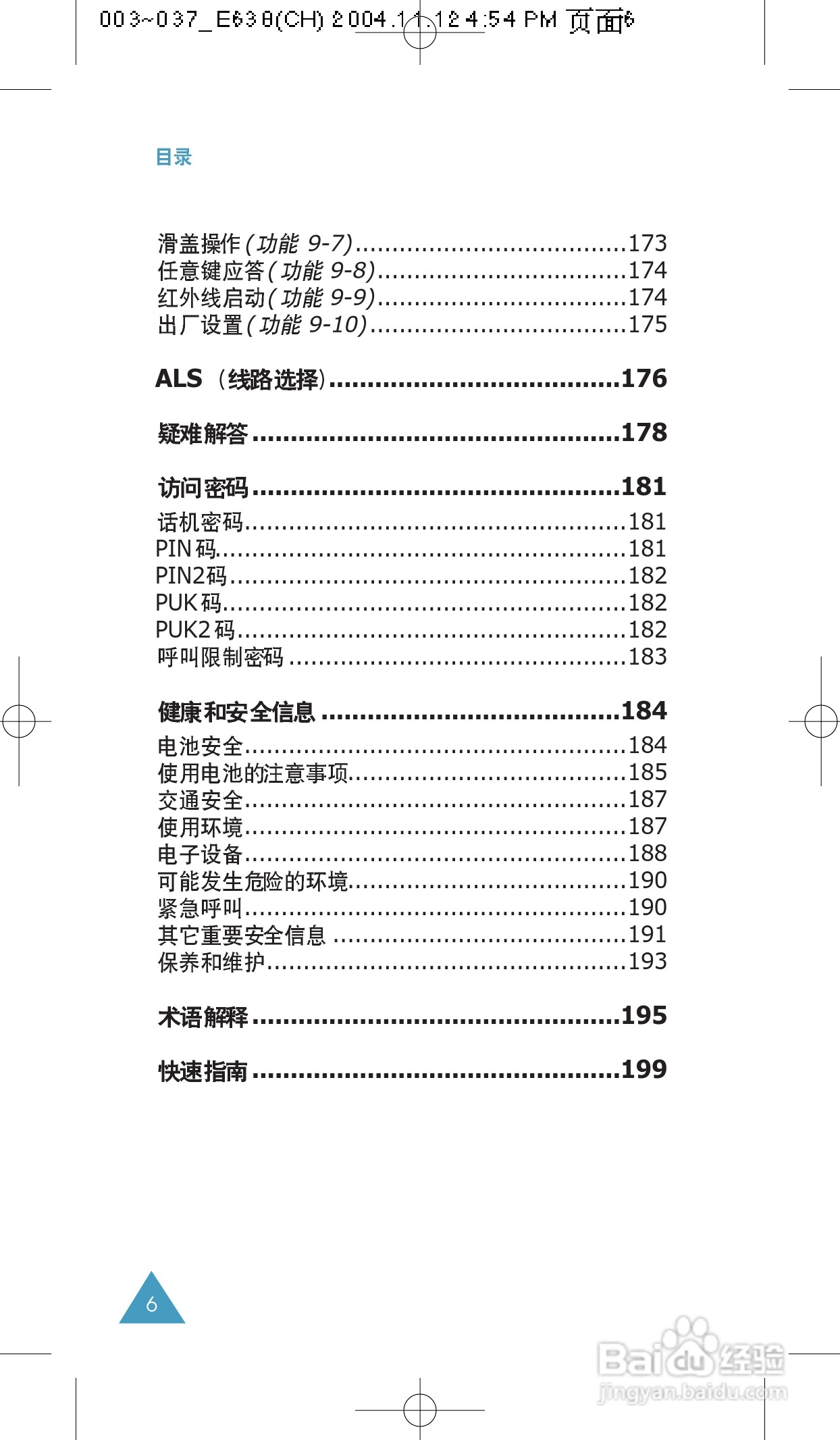 三星SGH-E638手机使用说明书:[1]
