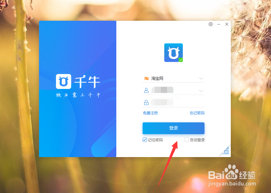 千牛pc端怎么进入