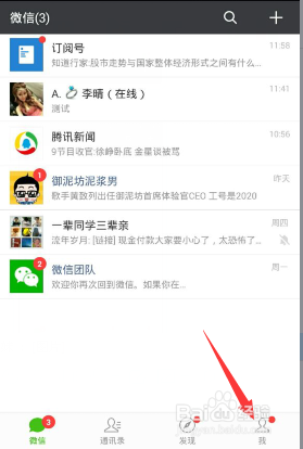 怎么取消qq和微信的绑定