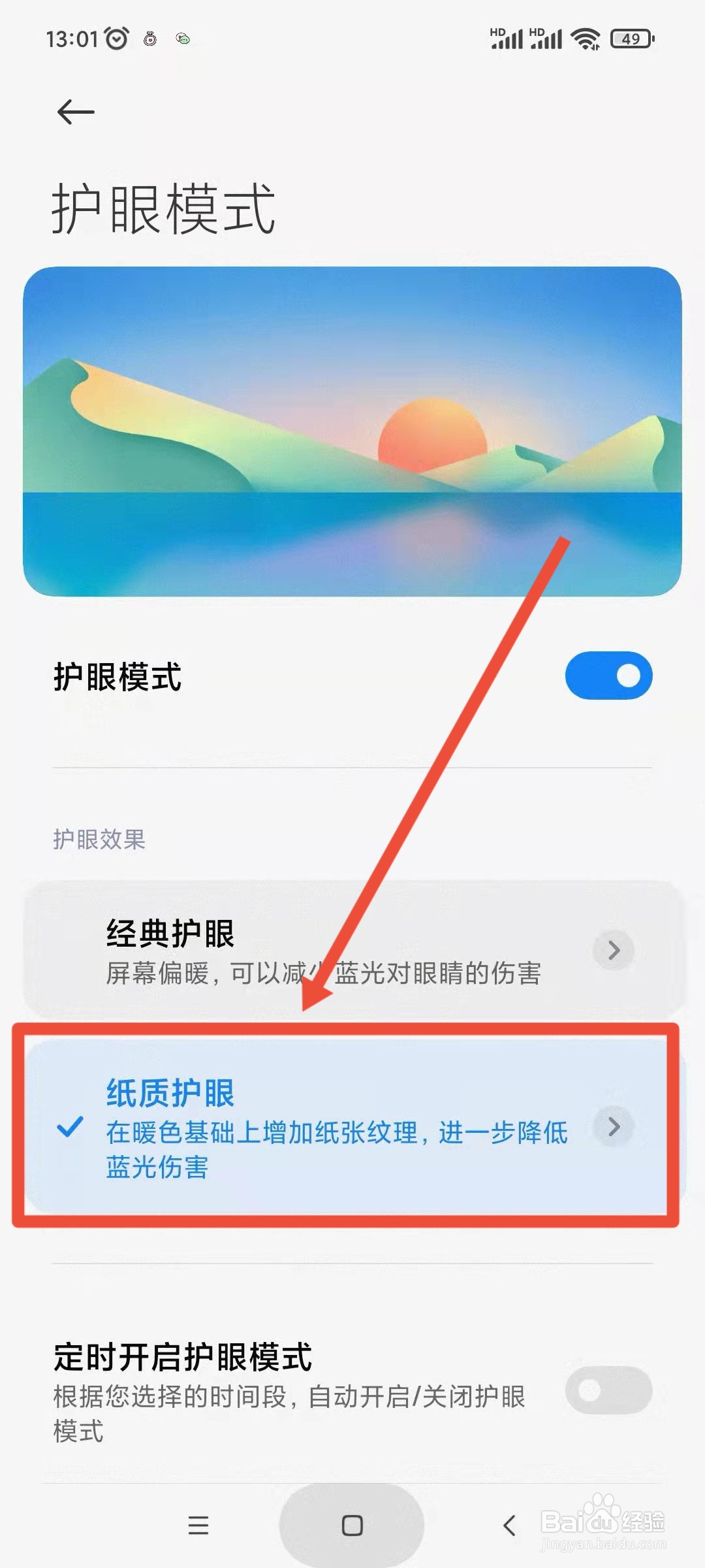手机调成黑白色