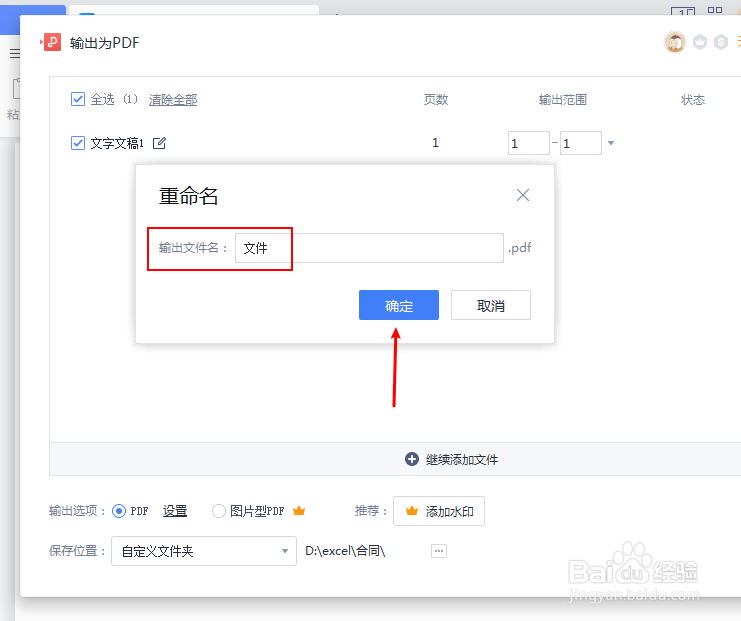 WPS文档转PDF文件怎么修改文件名称