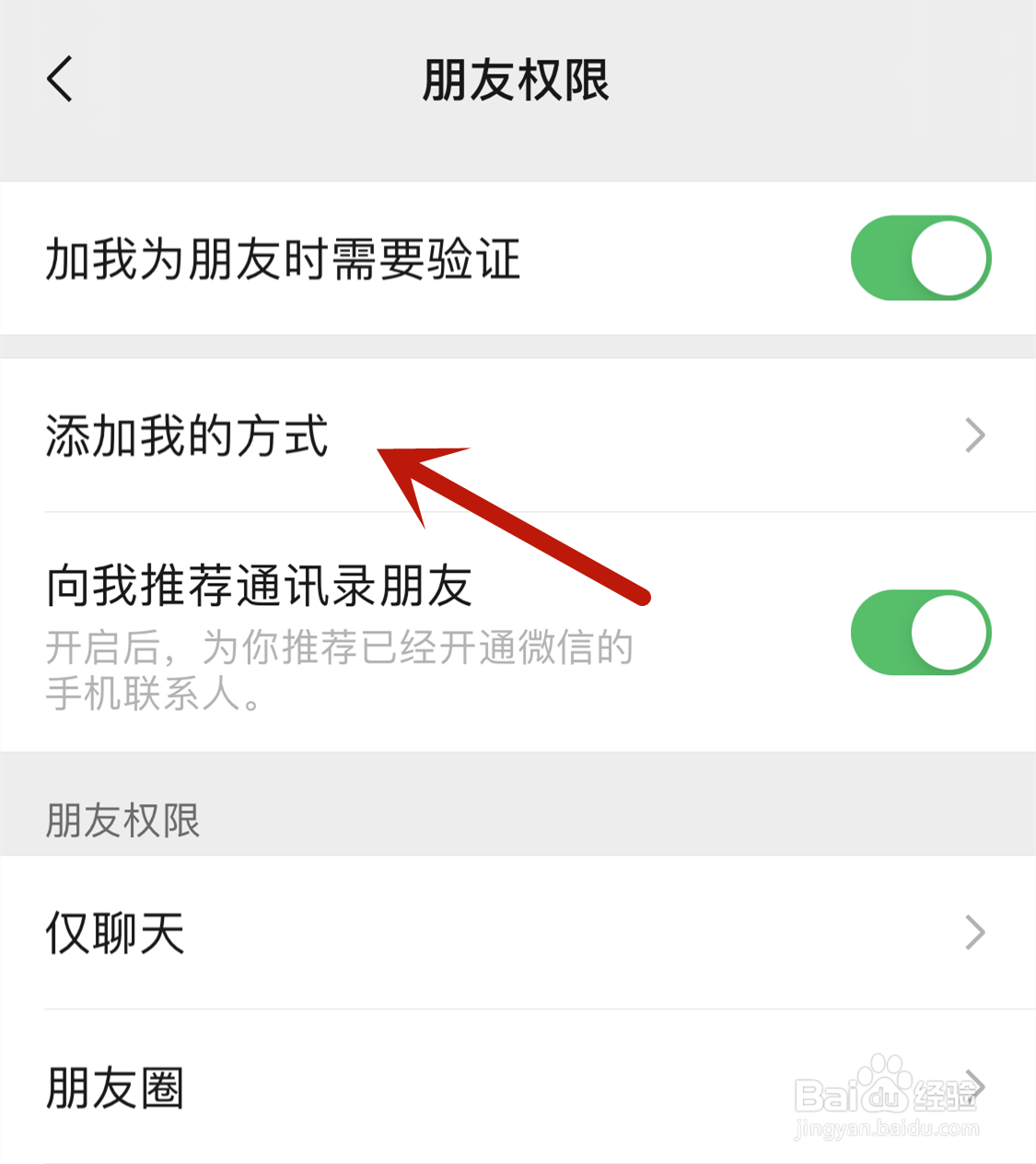 微信怎么拒绝对方通过群聊加我好友