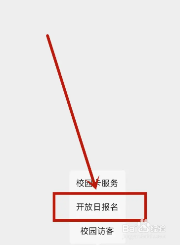 微信如何预约深圳中学开放日