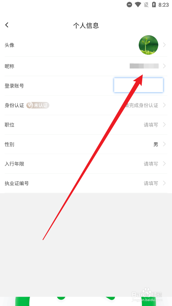 栗子同学APP如何修改用户昵称