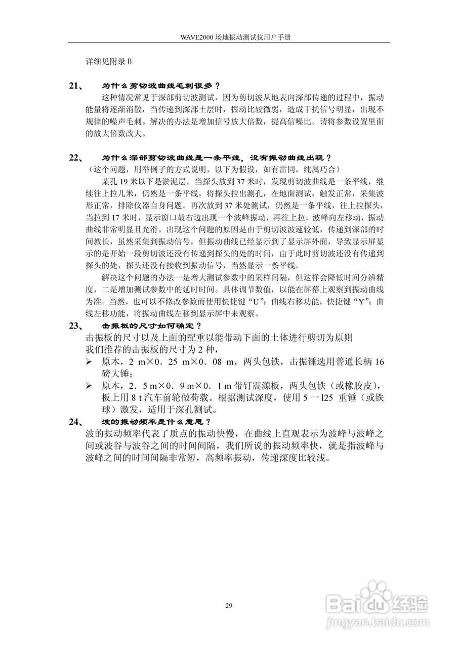 WAVE2000场地振动测试仪用户手册:[4]