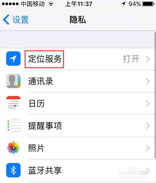 苹果手机怎么打开关闭定位?