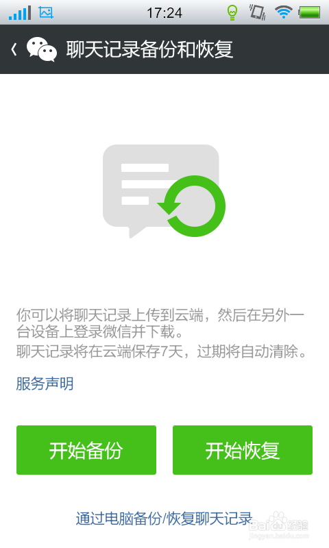 微信聊天记录删除了怎么恢复