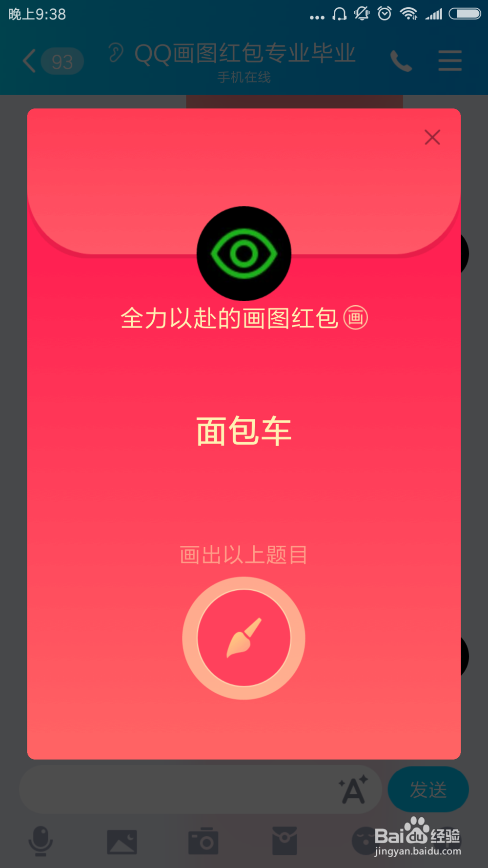 qq红包怎么画面包车？qq画图红包面包车简单画法