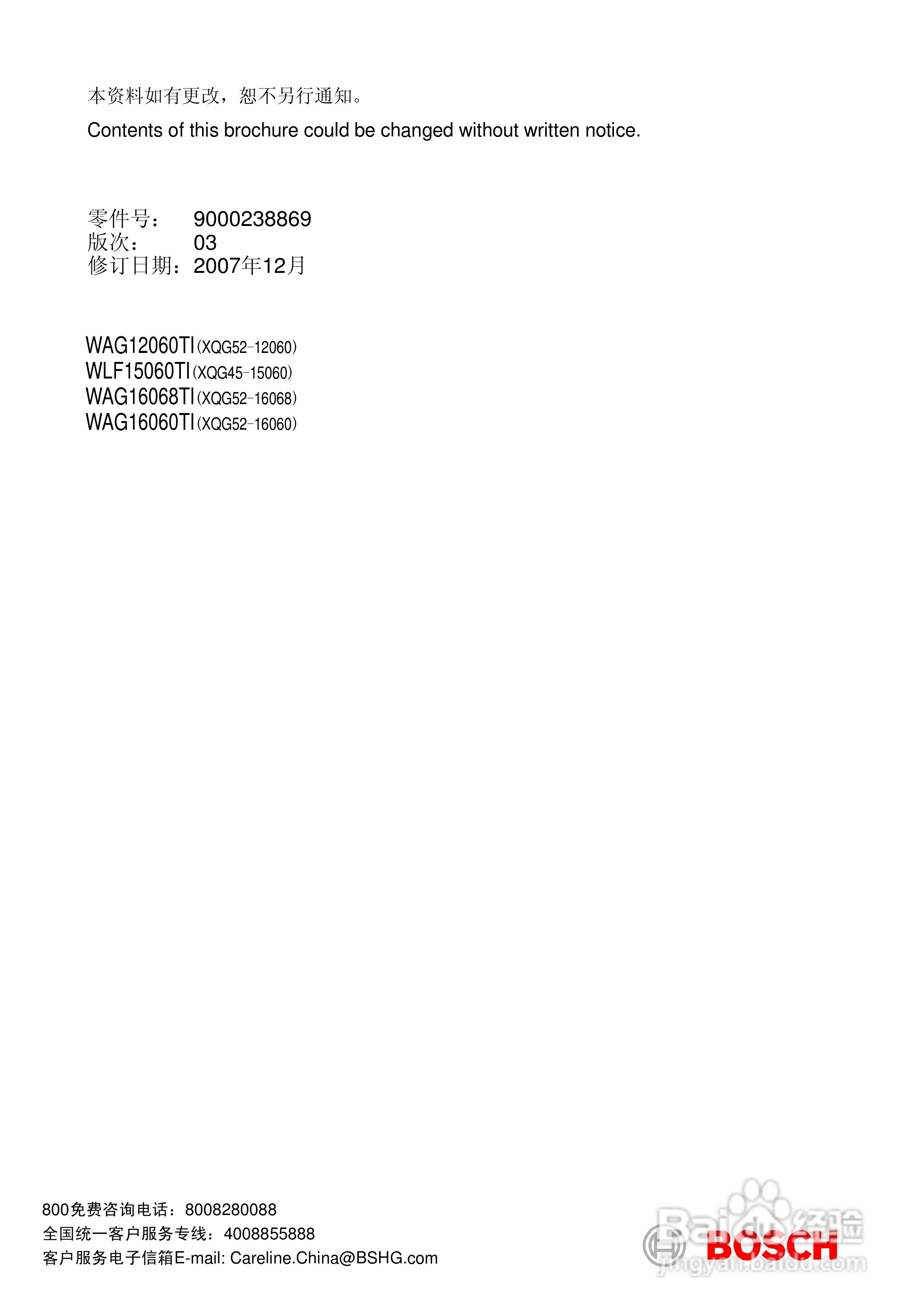 博世WAG12060TI全自动滚筒式洗衣机使用及安装说明书:[4]