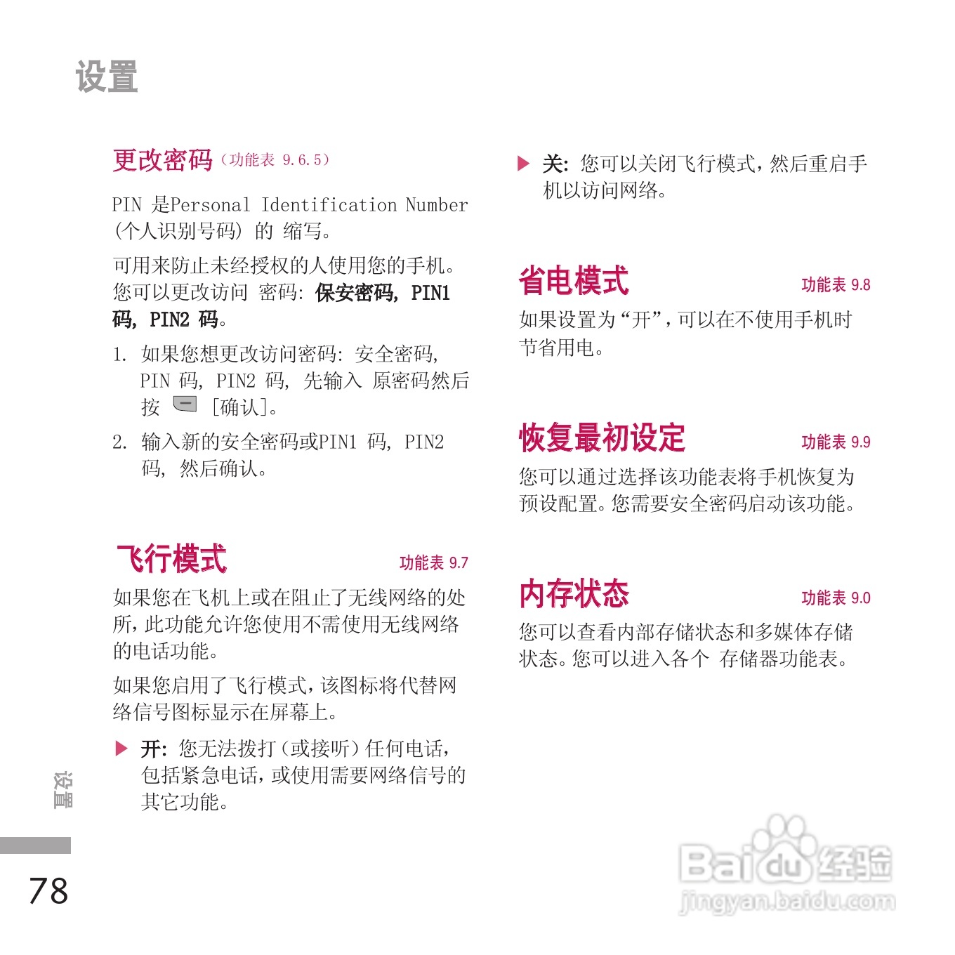 LG KE970手机使用说明书:[17]