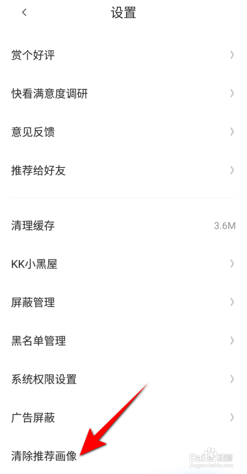 快看漫画推荐画像怎么清除