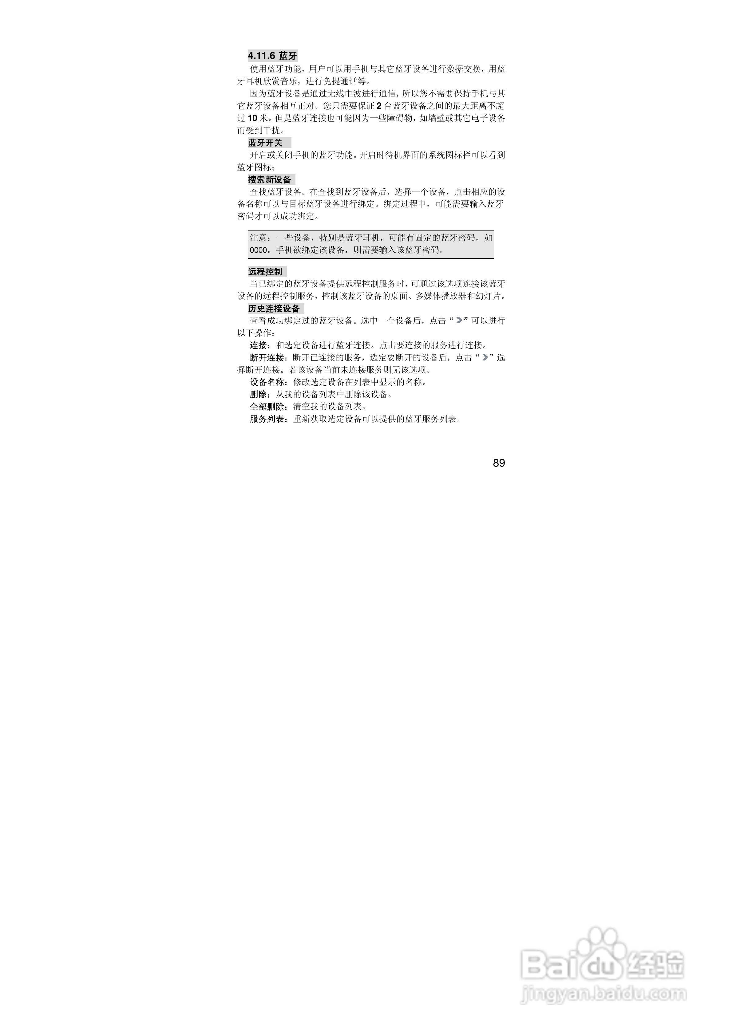 联想S770手机使用说明书:[9]