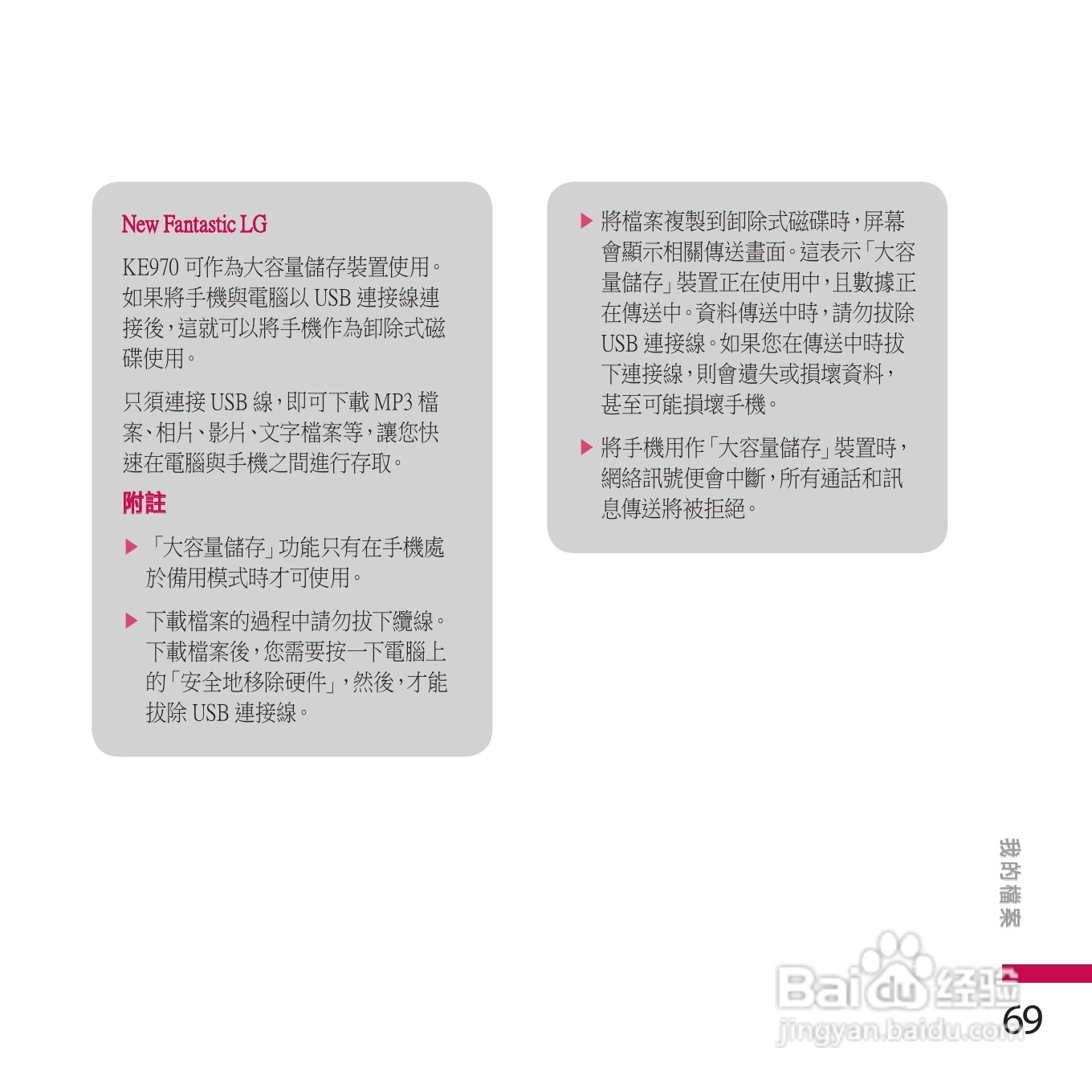 LG KE970手机使用说明书:[7]