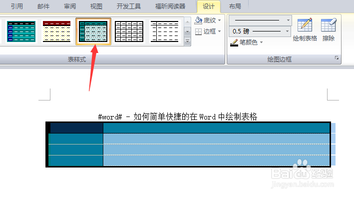 #word# - 如何简单快捷的在Word中绘制特色表格