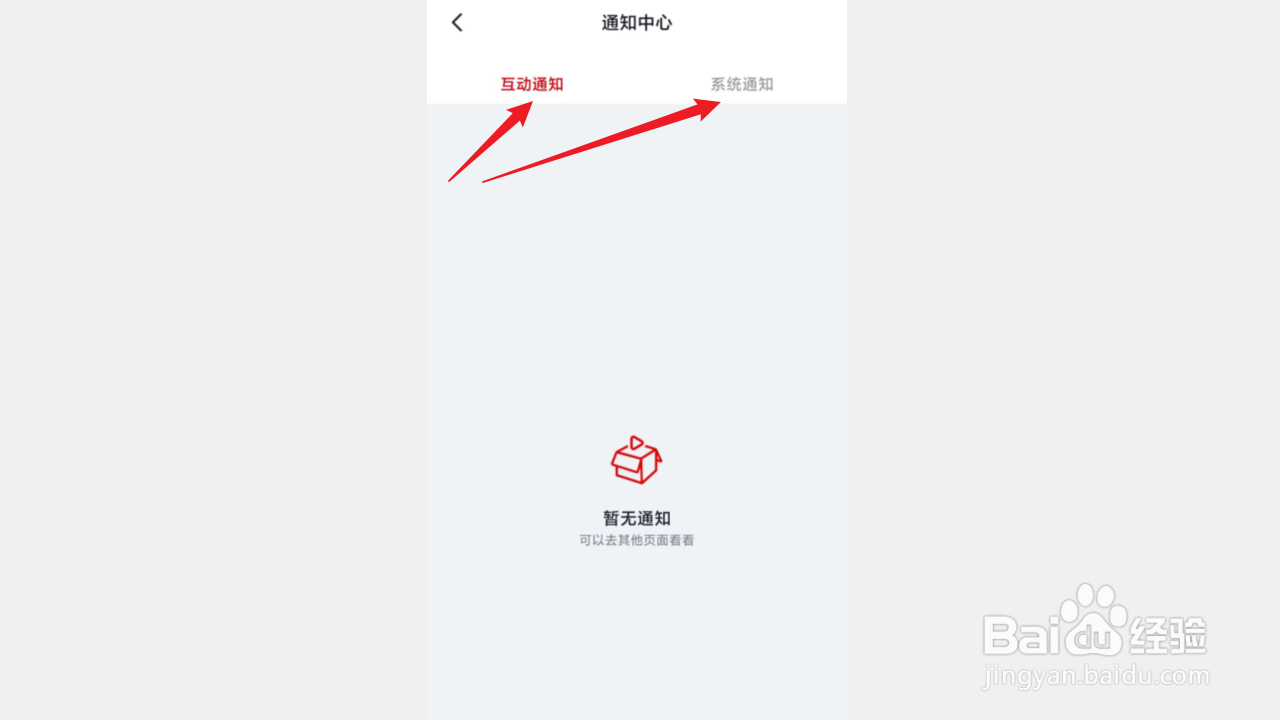 央视频如何查看通知