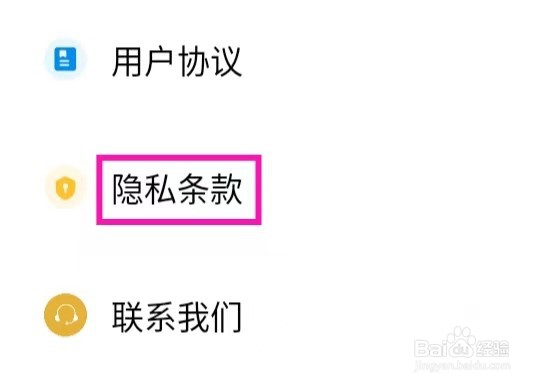 实况水印相机如何查看隐私条款