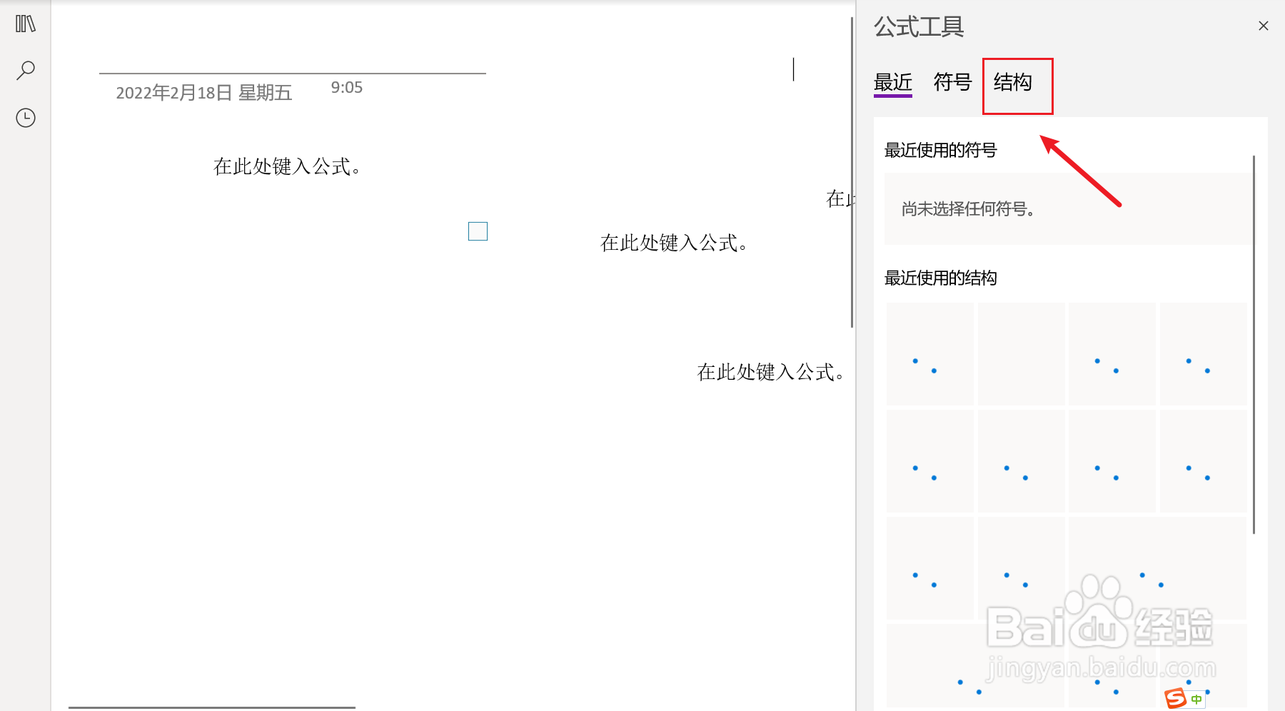 OneNote中如何插入有下限交集