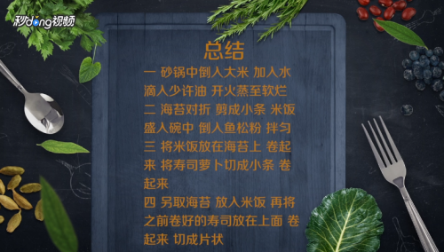 怎么做寿司好吃
