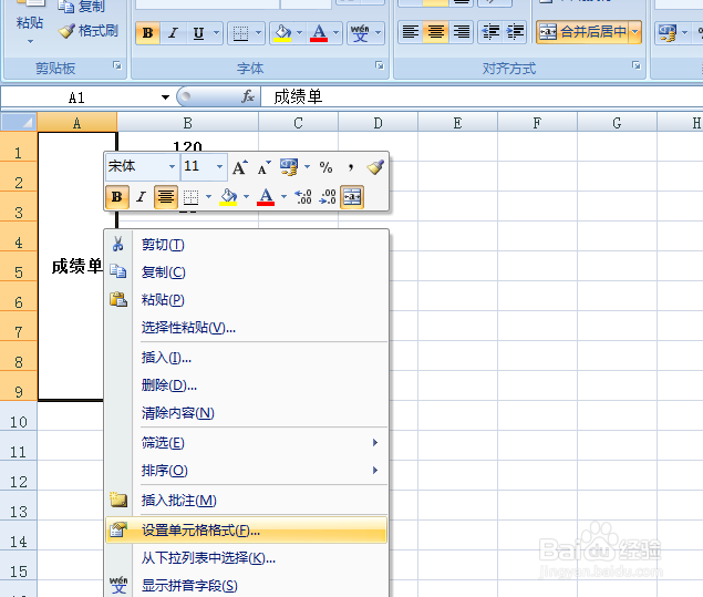 EXCEL中如何设置表格文字竖排显示