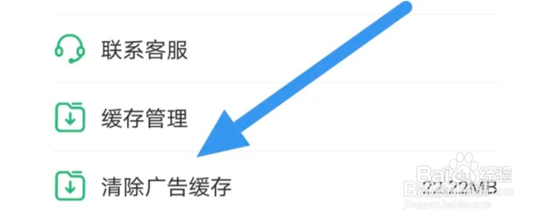 蜂毒免费小说APP怎样进行清除广告缓存操作