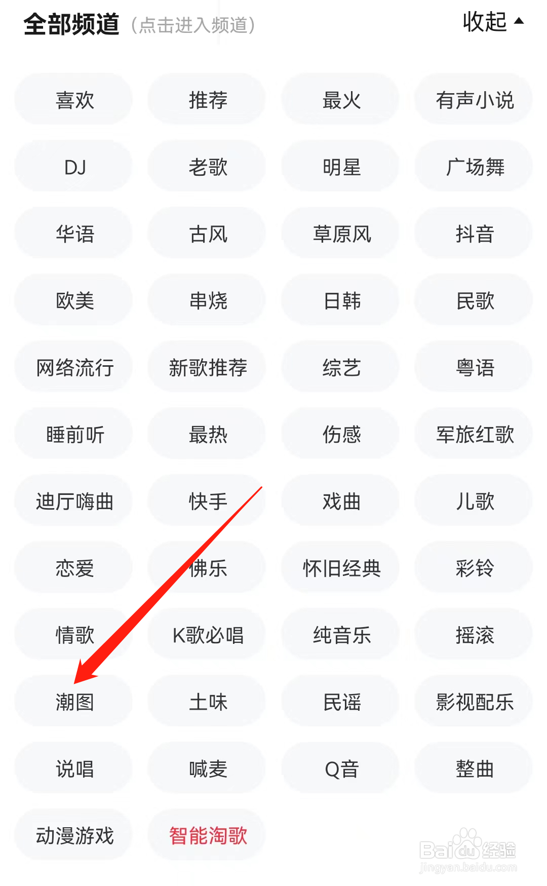 快音APP怎么查看潮图