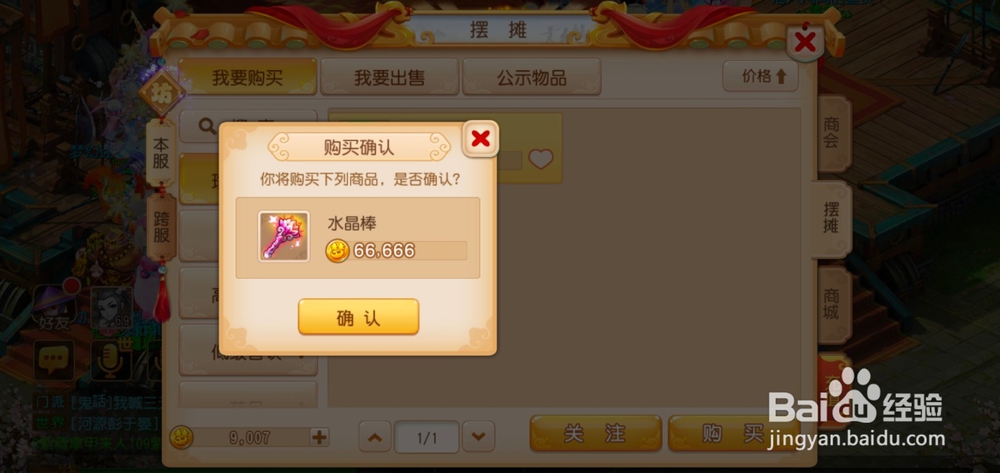 梦幻西游手游如何转金?