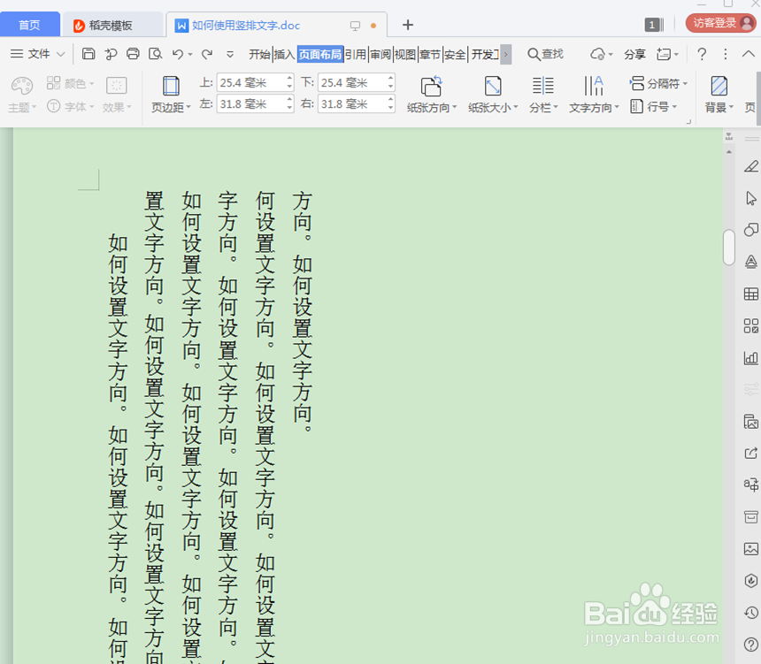 WPS2019如何设置文字方向?
