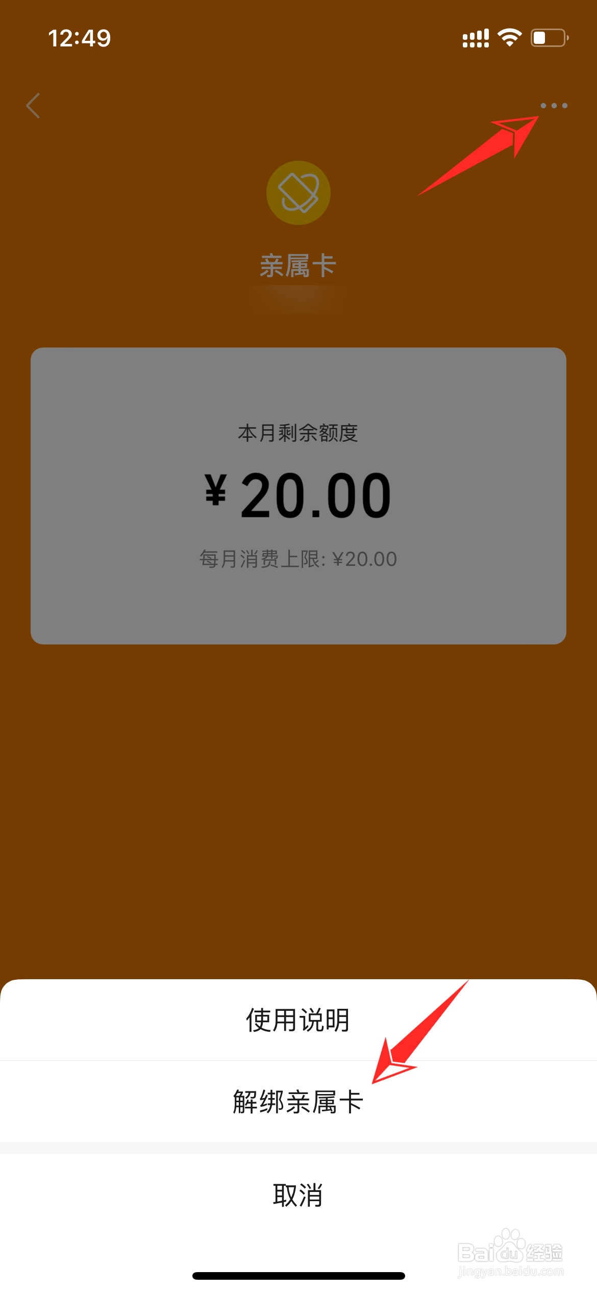 微信怎么看别人给我的亲属卡额度