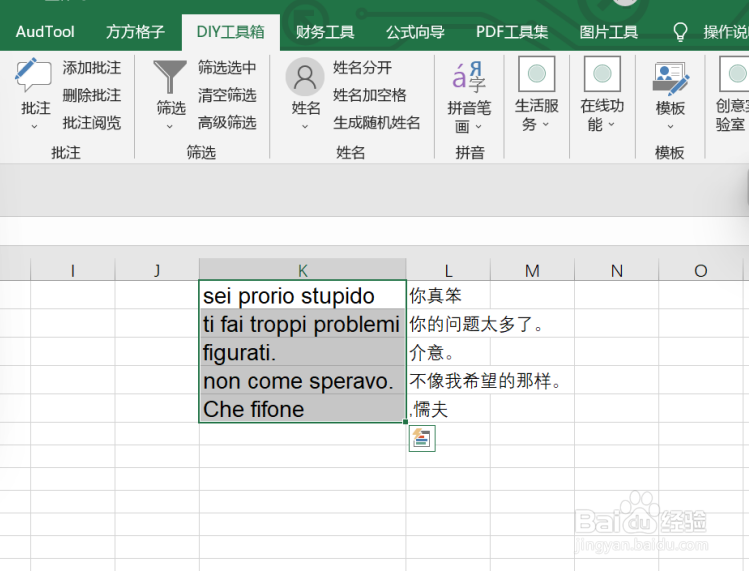 excel利用有道翻译将选区内意大利文转换为中文