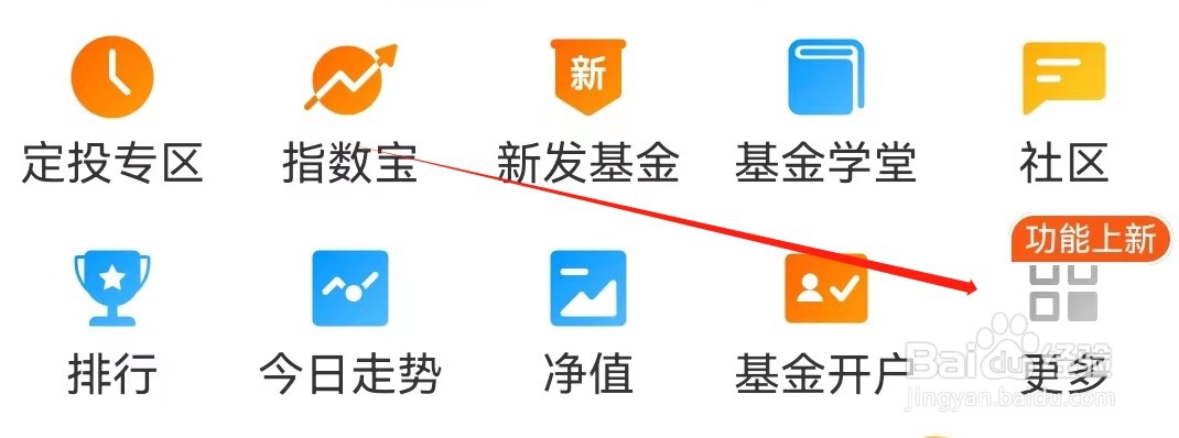 天天基金如何查看排行