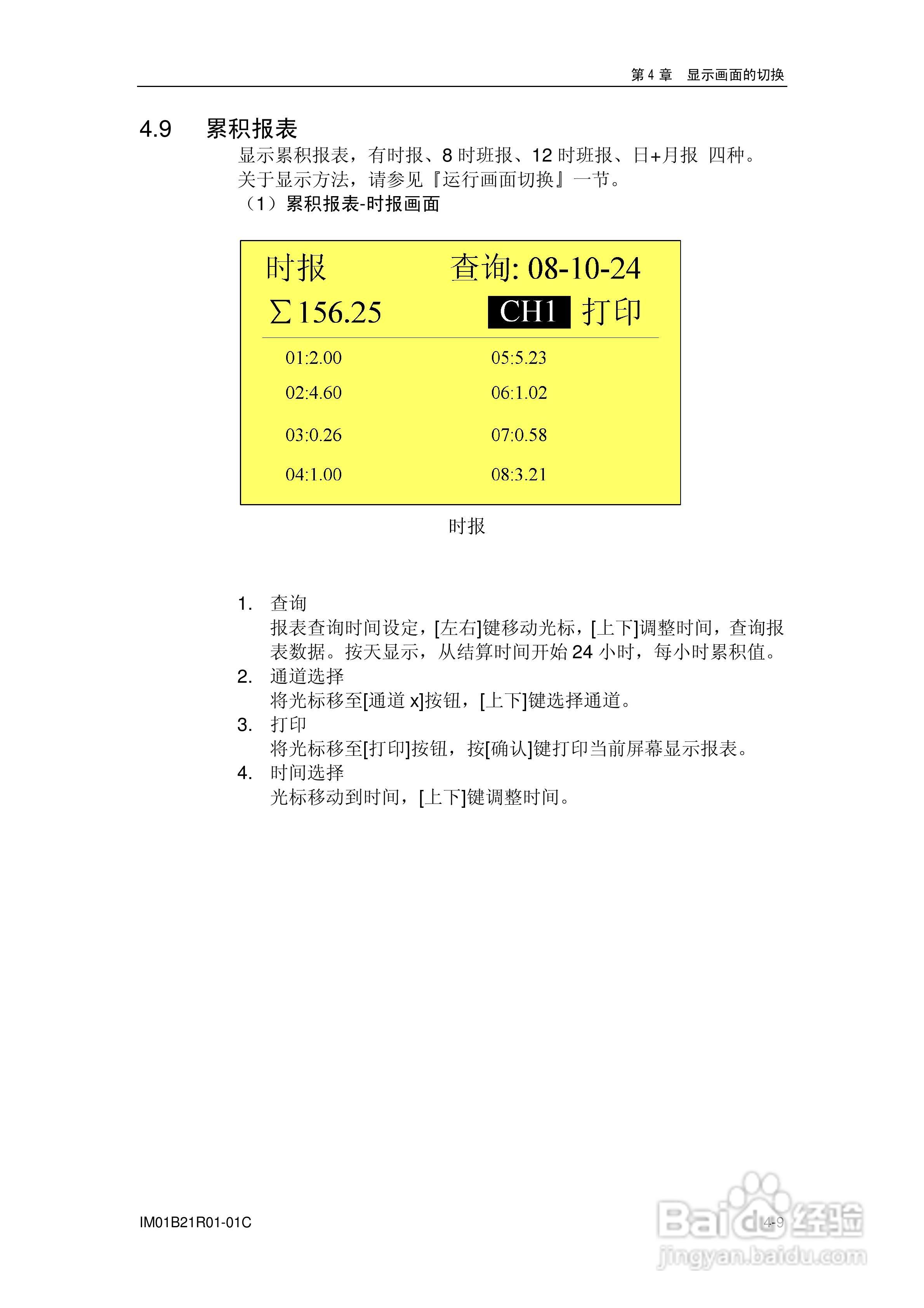 YD200L流量积算记录仪使用说明书:[5]