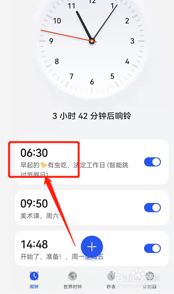 如何换闹钟铃声