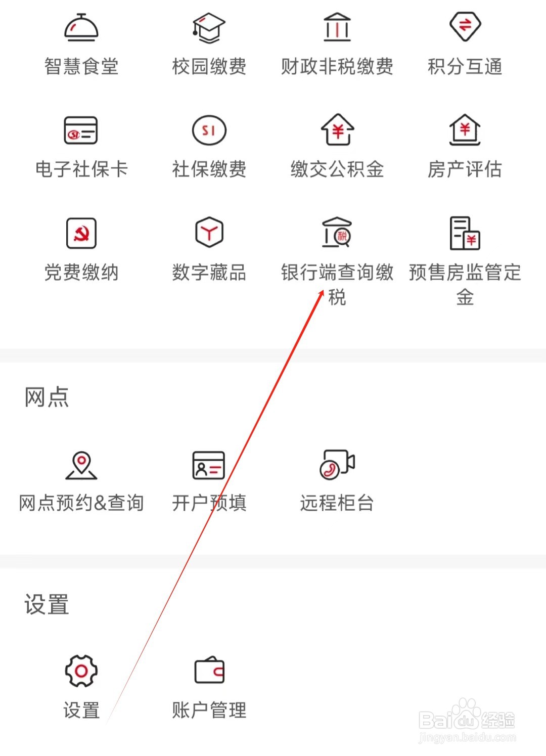 九江银行怎样找到银行端查询缴税