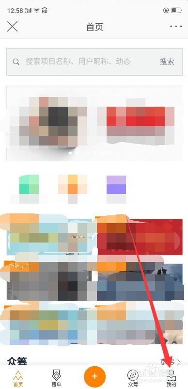 微博 众筹领取的积分在哪里查看