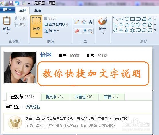如何编辑经验插图上的说明文字