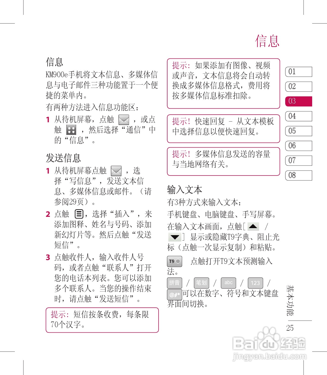 LG KM900手机使用说明书:[3]