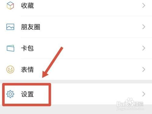 微信消息横幅提醒如何设置