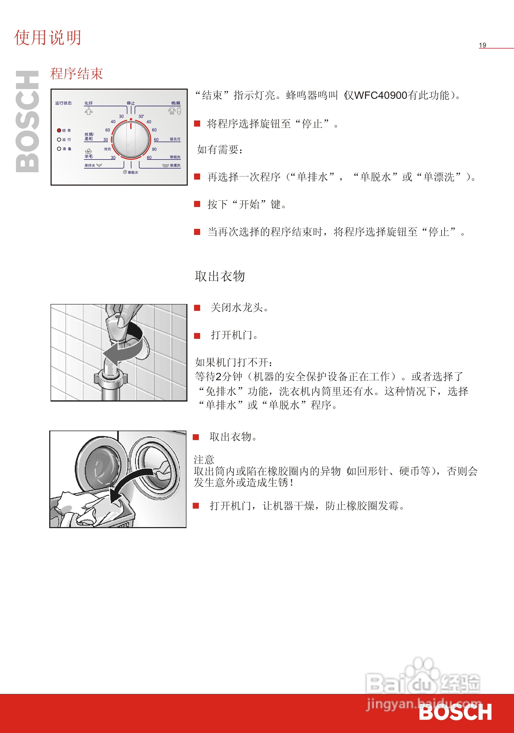 博世洗衣机(WFC40700;WFC40900)说明书:[3]
