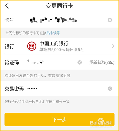 金汇金融如何变更银行卡？