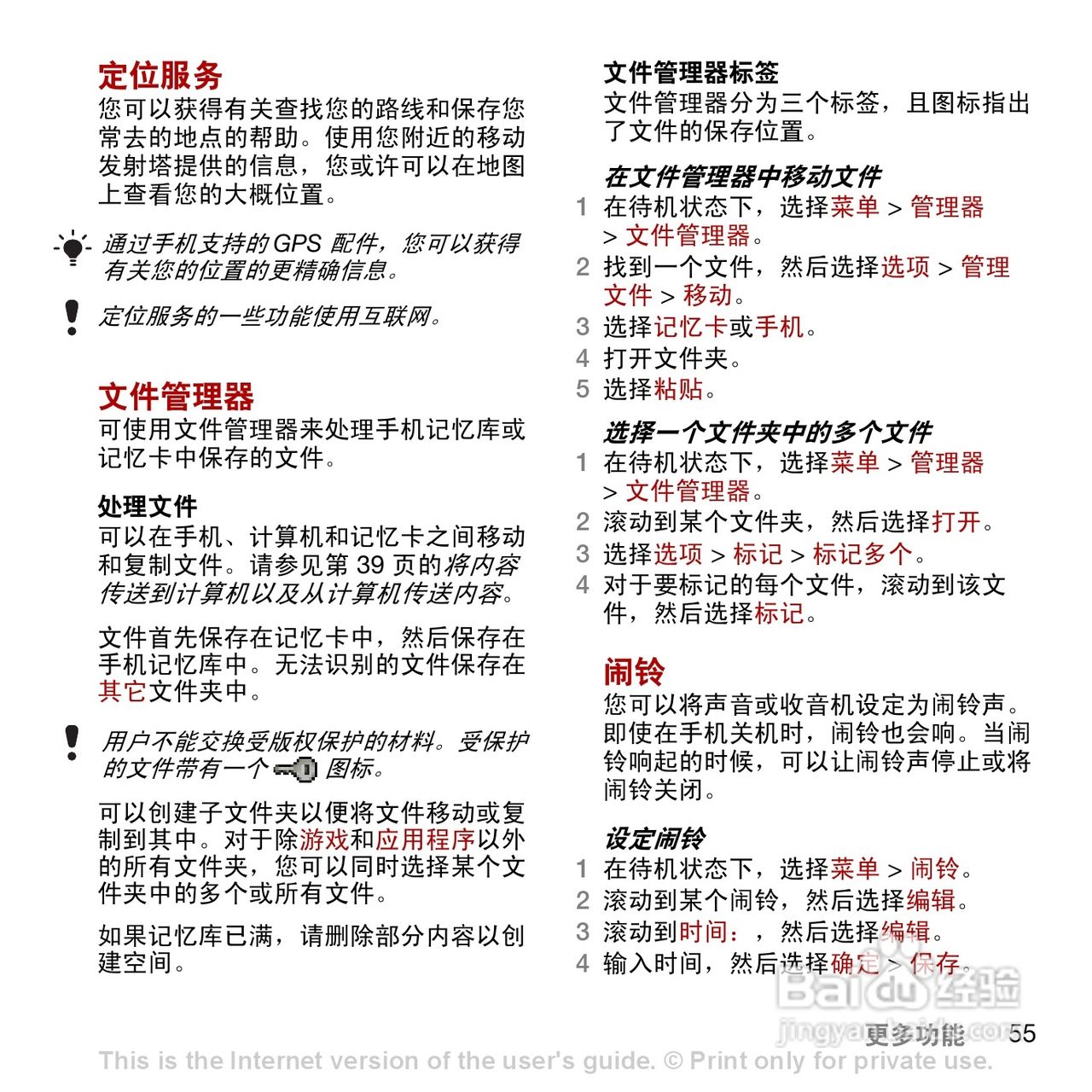 索尼爱立信C902c手机使用说明书:[6]