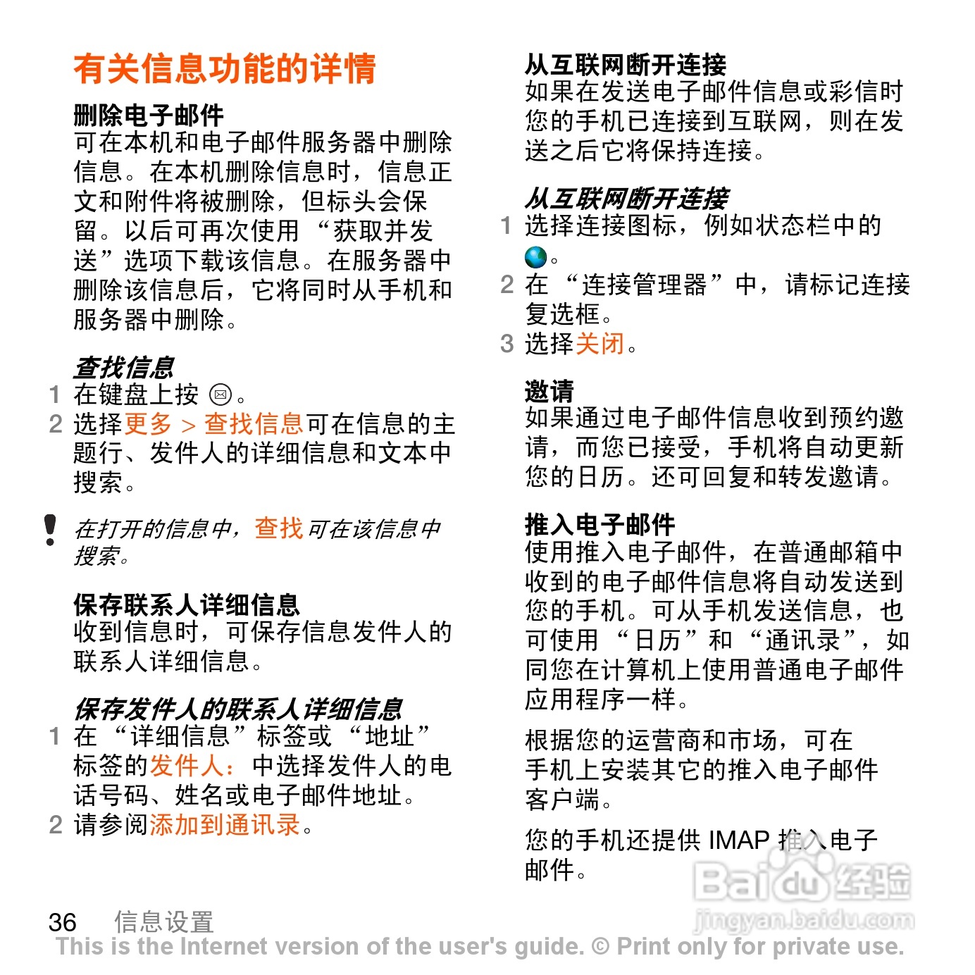索尼爱立信G700c手机使用说明书:[4]