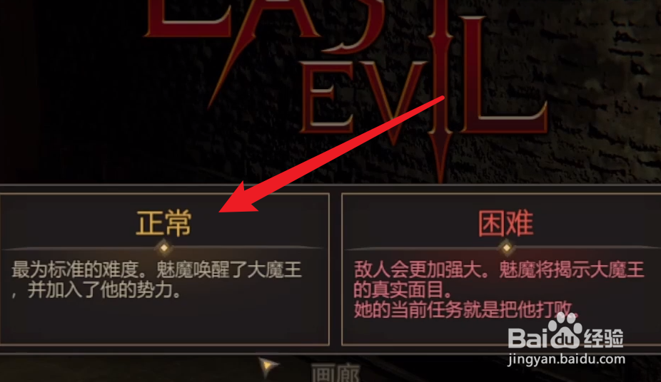 LastEvil憎恨在哪里