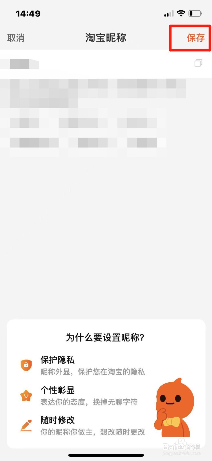 淘宝昵称在哪修改